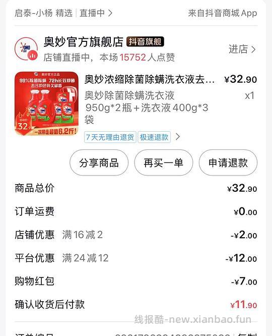 立白/奥妙洗衣液 - 线报酷