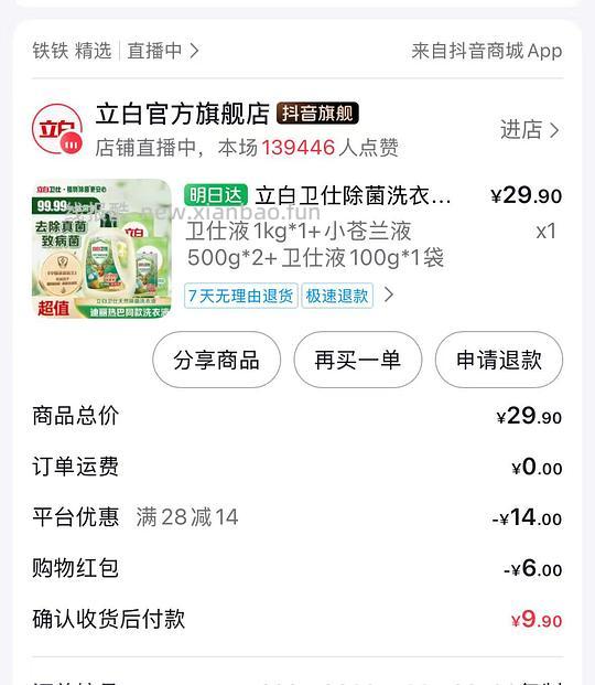 立白/奥妙洗衣液 - 线报酷