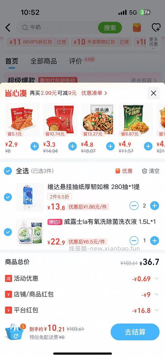 立白/奥妙洗衣液 - 线报酷