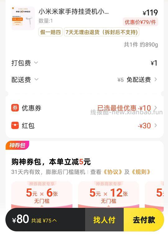 小米手持挂烫机2 💰80 - 线报酷