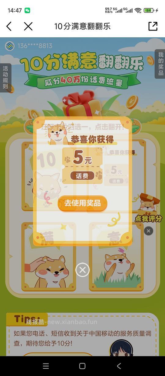 话费5元 - 线报酷