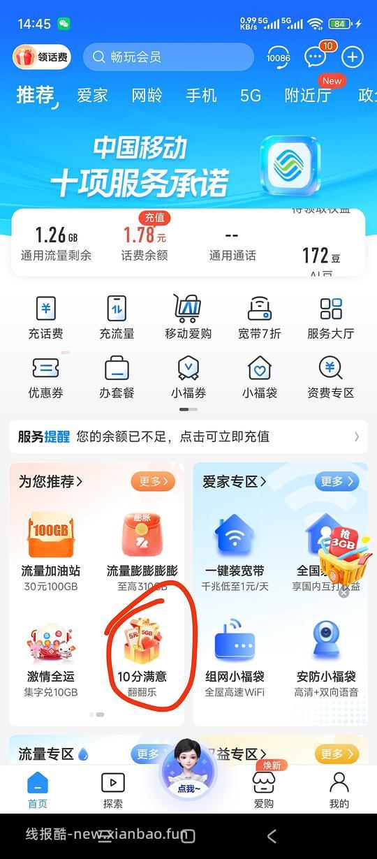 话费5元 - 线报酷