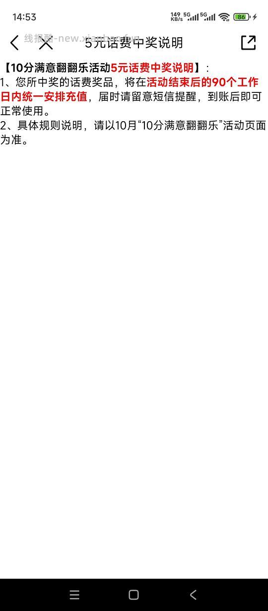 话费5元 - 线报酷