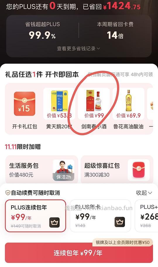 车走无货 京东plus45 - 线报酷