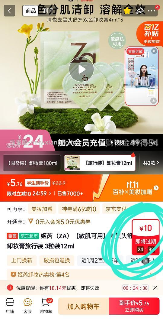 za 卸妆膏 2r / 眉笔 12r - 线报酷