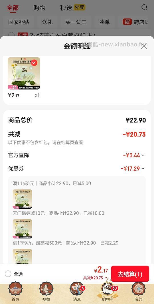 za 卸妆膏 2r / 眉笔 12r - 线报酷