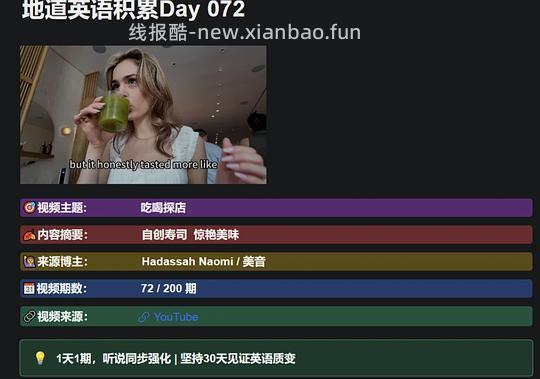 分享跟着油管学英语 全部课程，感谢油管博主拯救我匮乏的英语 - 线报酷