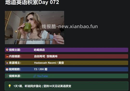 娥的生活指南｜分享跟着油管学英语课程，个人觉得有用 - 线报酷