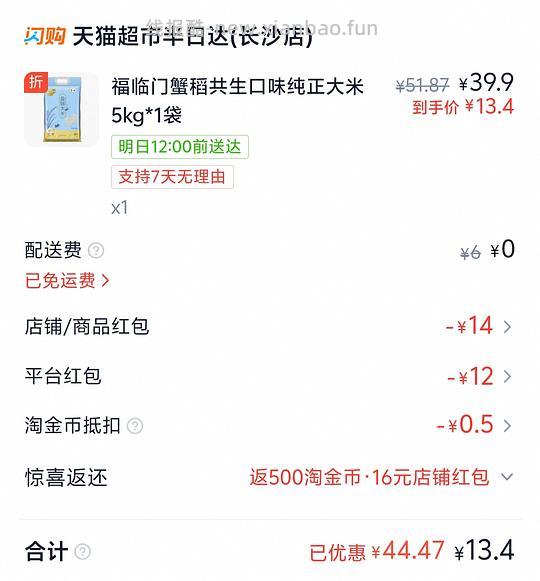 福临门蟹稻共生大米13.4买10斤 - 线报酷