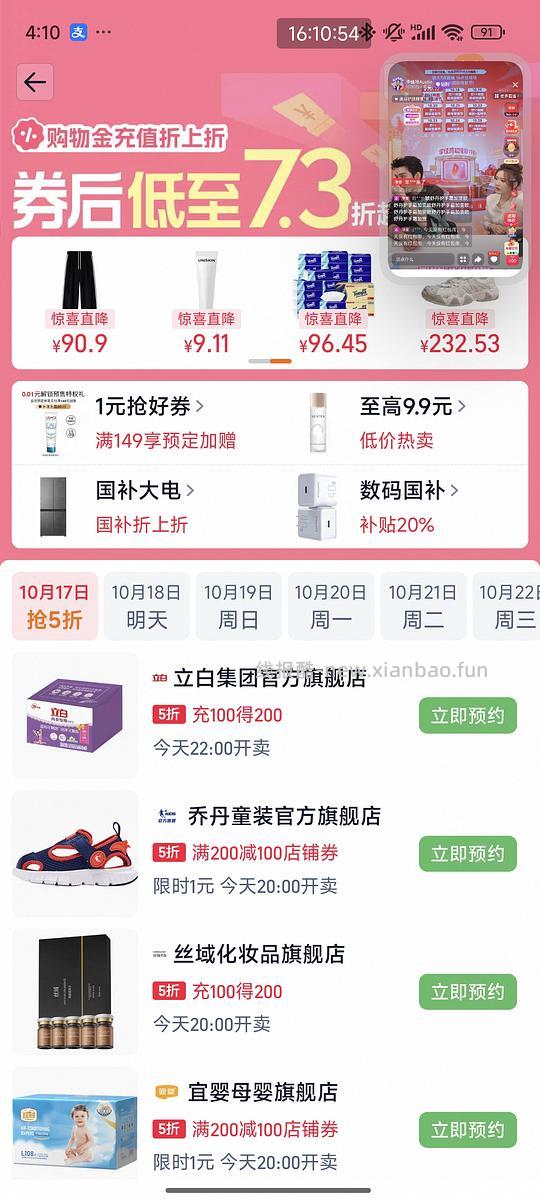 UR领券防身 - 线报酷