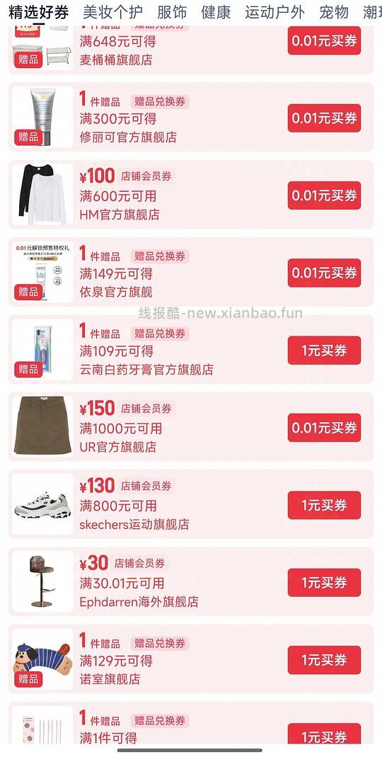 UR领券防身 - 线报酷