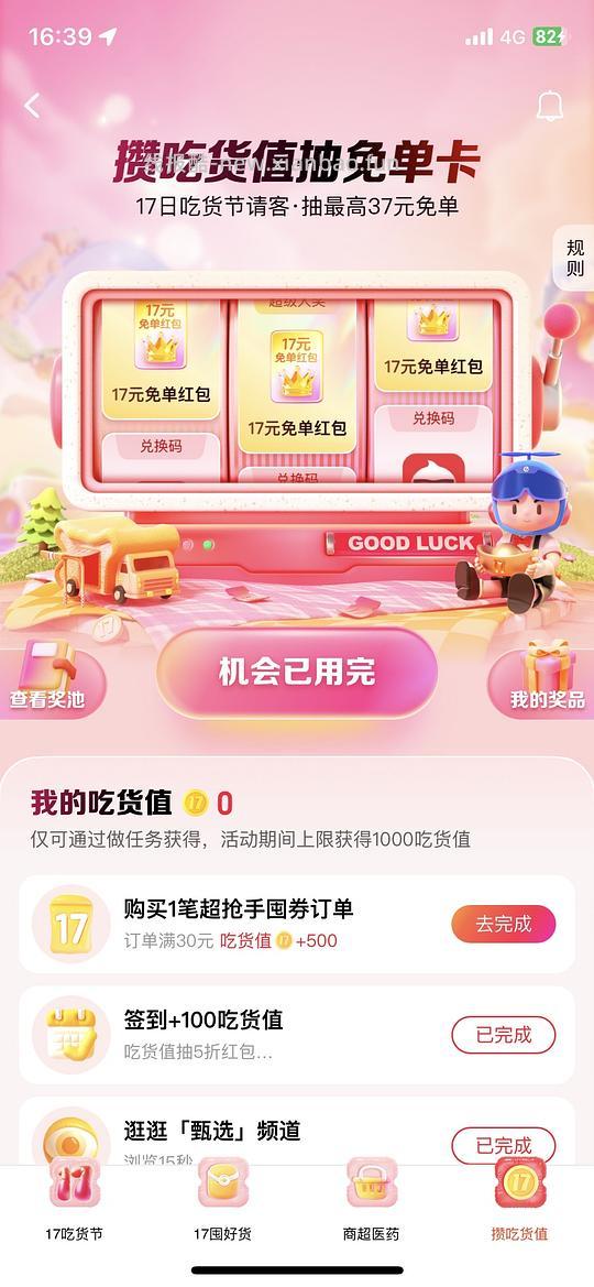 饿了么首页活动免单节 - 线报酷