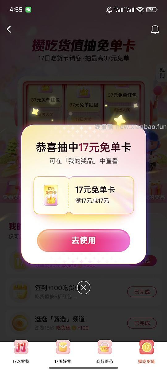 elm免单 - 线报酷