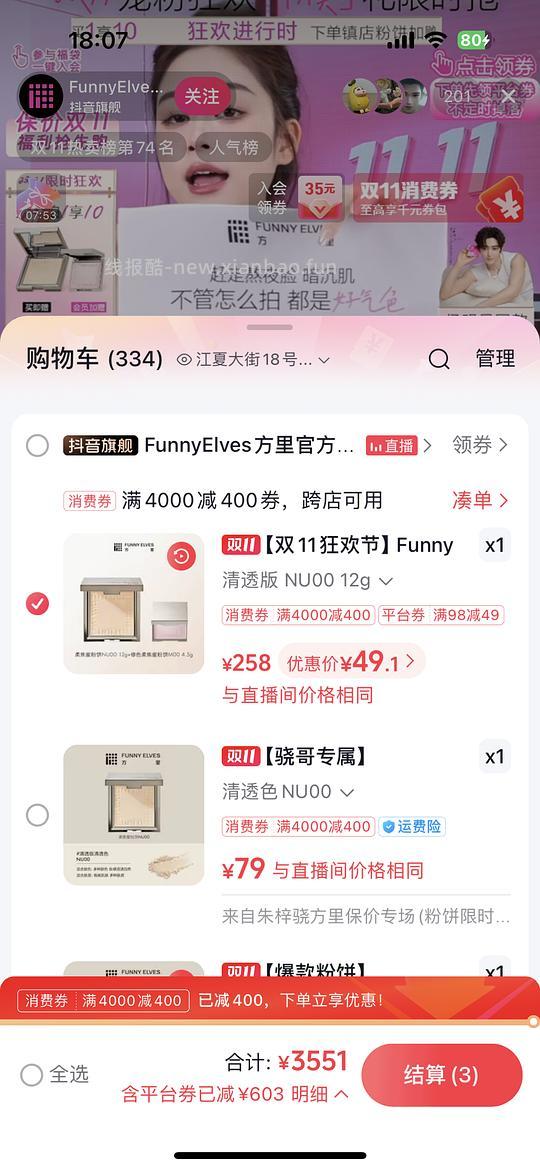 方里粉饼46块左右到手12g➕赠品 - 线报酷