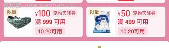 宠物天降券499-50、999-1000 - 线报酷