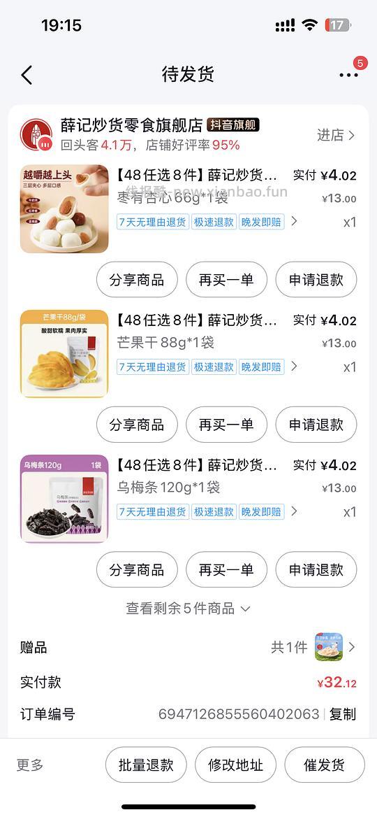 好价薛记炒货32元到手9件零食 - 线报酷