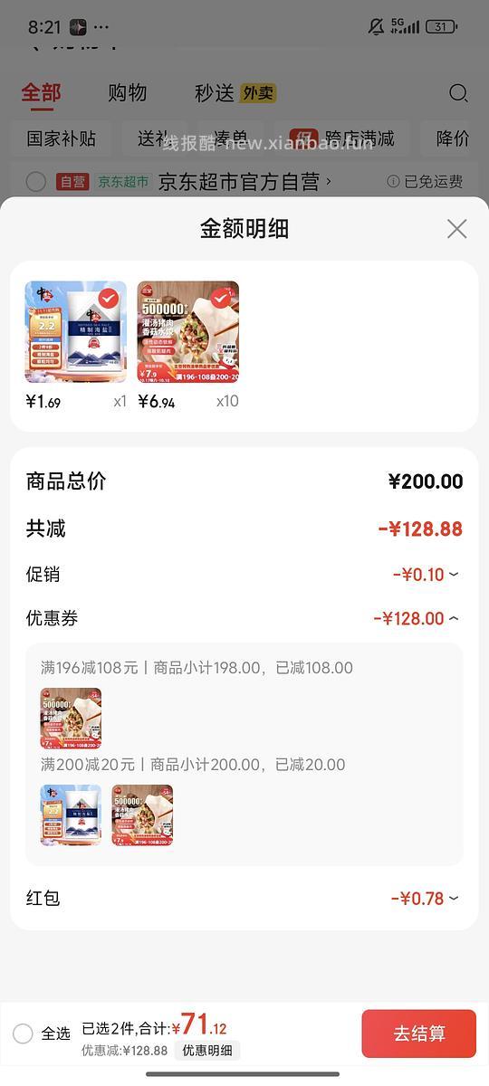 买单｜【拼完】批发水饺，可分地址 - 线报酷