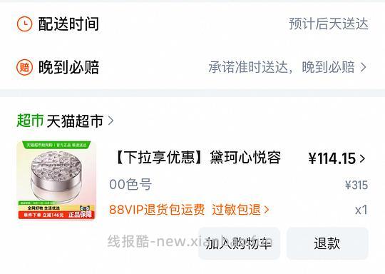 猫超黛珂散粉112左右 - 线报酷