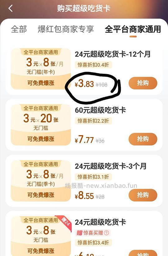 饿了么    全平台商家通用会员年卡    3.98元 - 线报酷