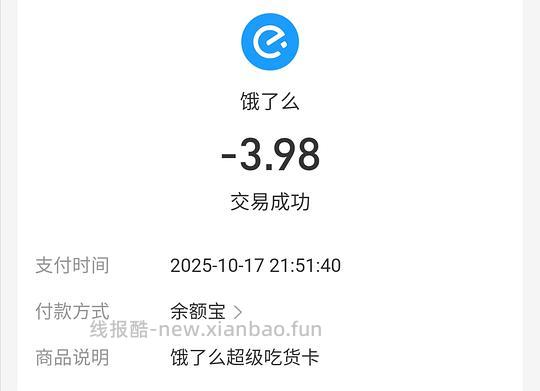 饿了么    全平台商家通用会员年卡    3.98元 - 线报酷