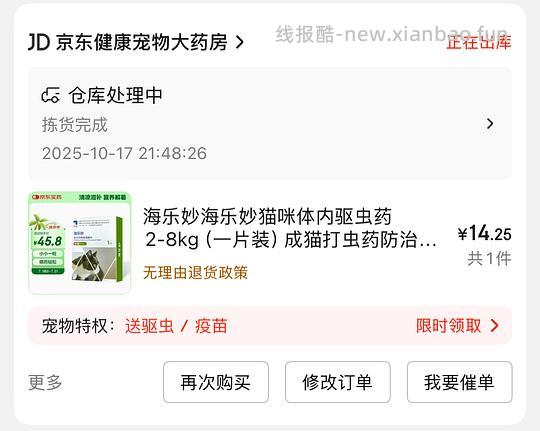 海乐妙成猫14.25/粒 - 线报酷