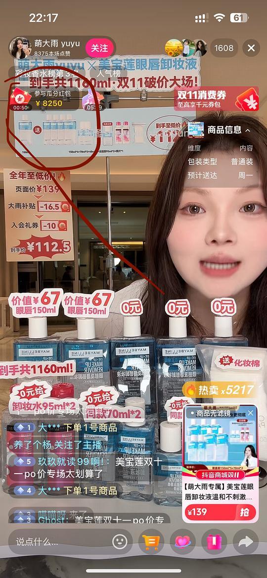 美宝莲眼唇卸妆实付68.5元970ml➕190ml卸妆水 - 线报酷