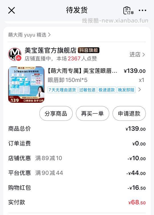 美宝莲眼唇卸妆实付68.5元970ml➕190ml卸妆水 - 线报酷