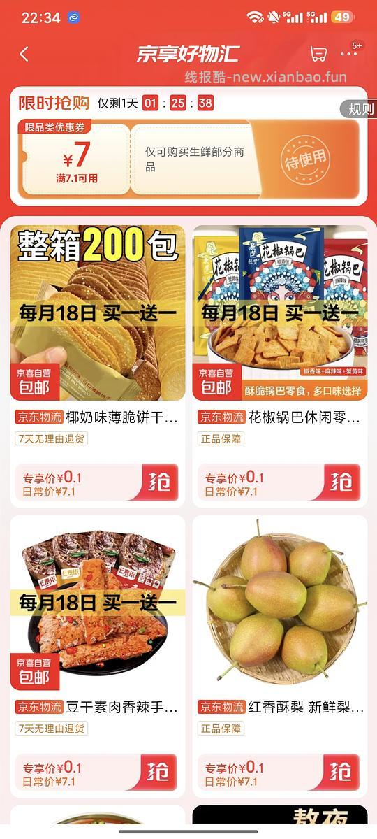 jd 0.1r袜子零食水果 - 线报酷