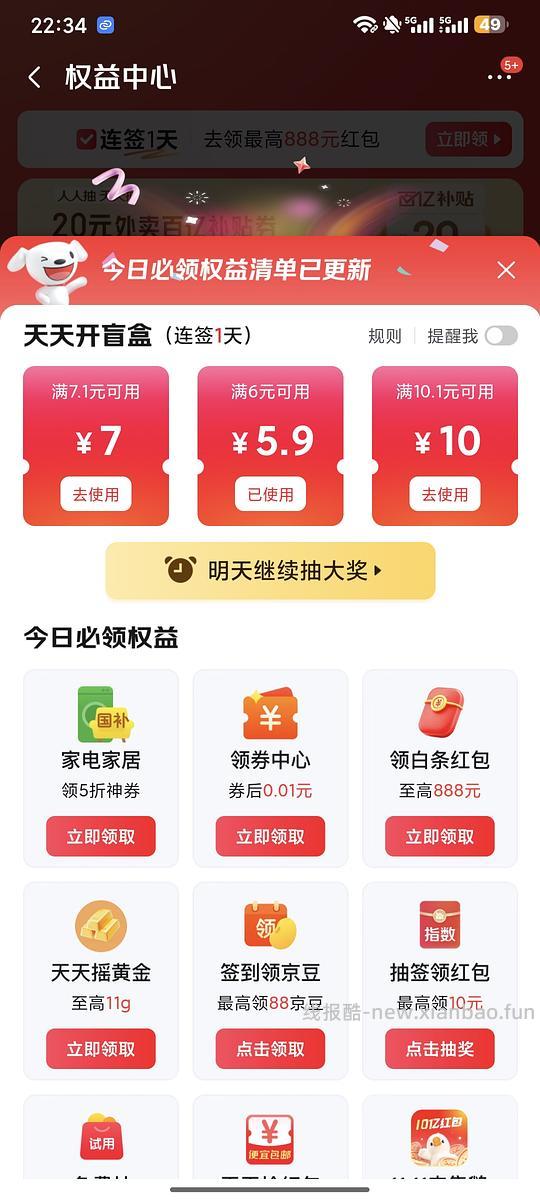 jd 0.1r袜子零食水果 - 线报酷