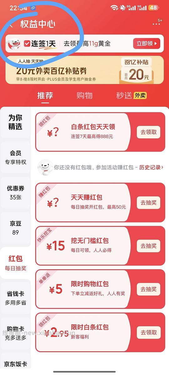 jd 0.1r袜子零食水果 - 线报酷