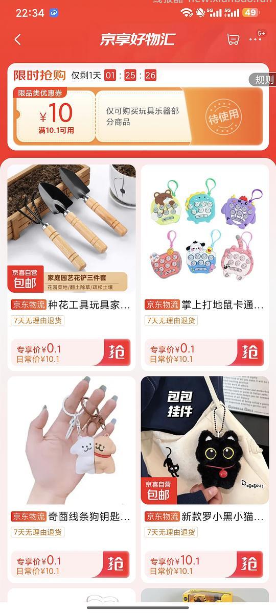 jd 0.1r袜子零食水果 - 线报酷