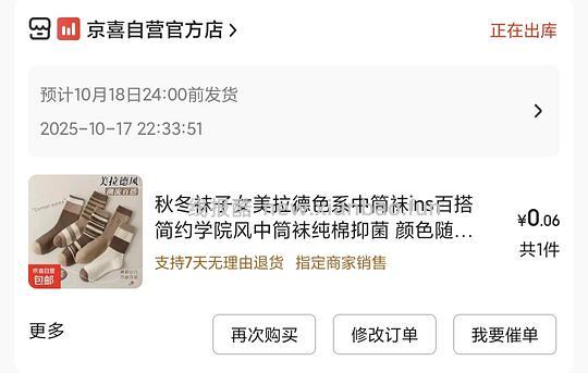 jd 0.1r袜子零食水果 - 线报酷