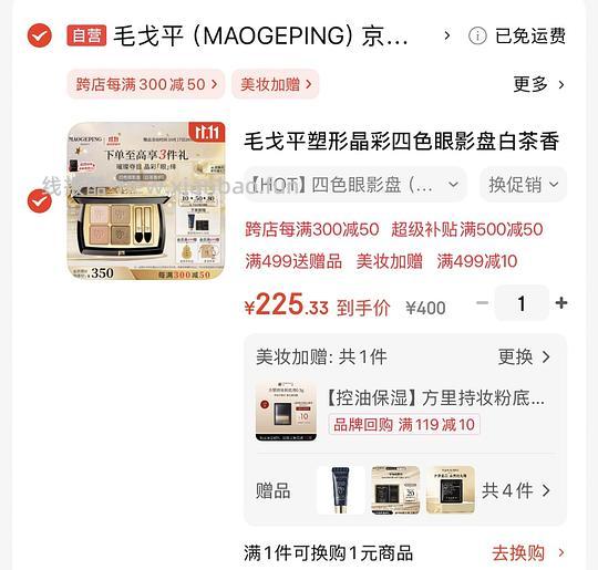 毛戈平四格眼影💰217 - 线报酷 毛戈平四格眼影💰217 - 线报酷