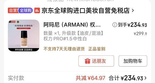 阿玛尼权力粉底液30ml plus 187r 楼内最低169r - 线报酷