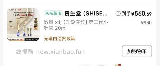 悦薇眼霜20ml+10ml*2 485左右（算好价嘛？） - 线报酷