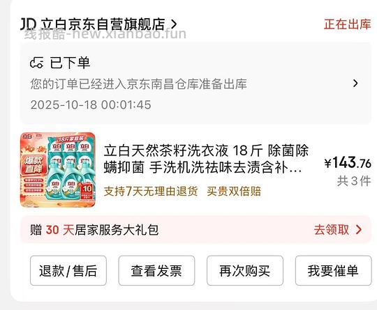 立白洗衣液89r买54斤均价1.65一斤！需套卡39  🚗半走随机享贵州补贴 - 线报酷