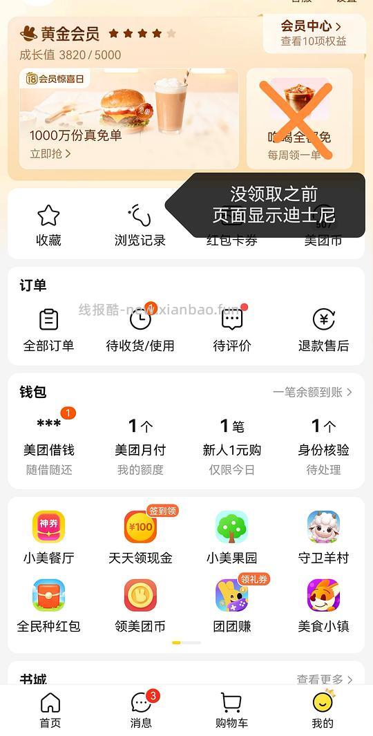 美团迪士尼半价 - 线报酷