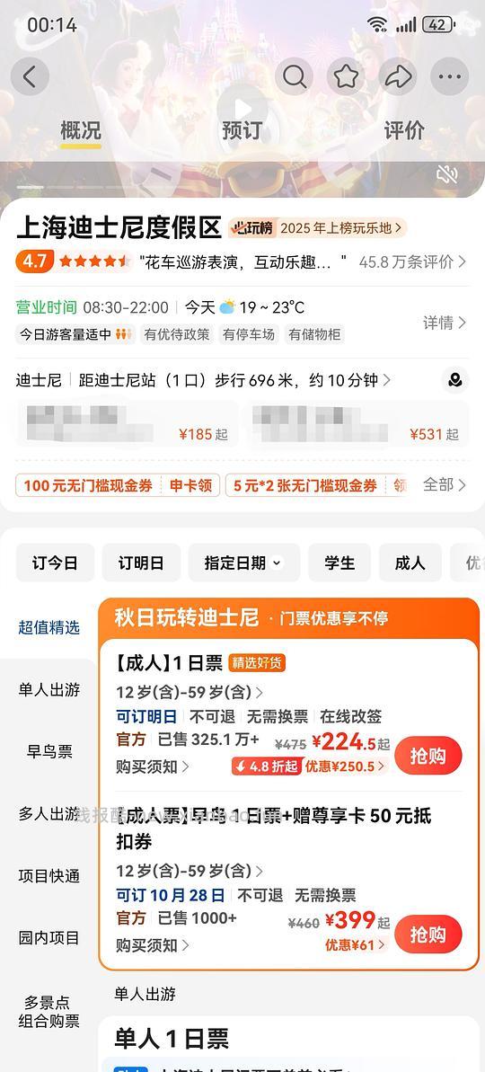 美团迪士尼半价 - 线报酷