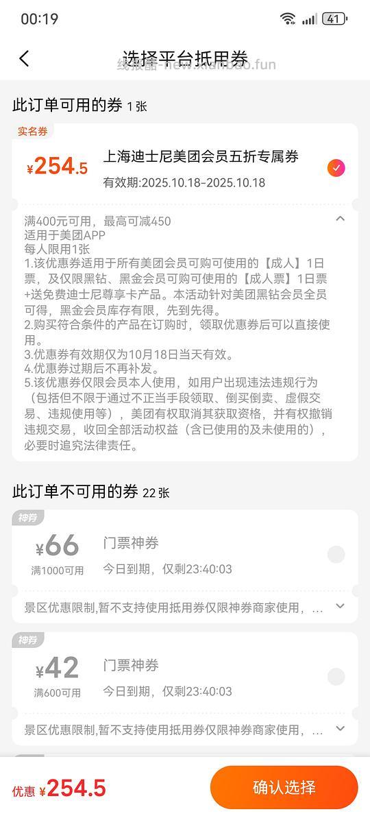 美团迪士尼半价 - 线报酷