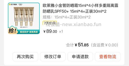 欧莱雅小金管4支15ml 共51.85 - 线报酷