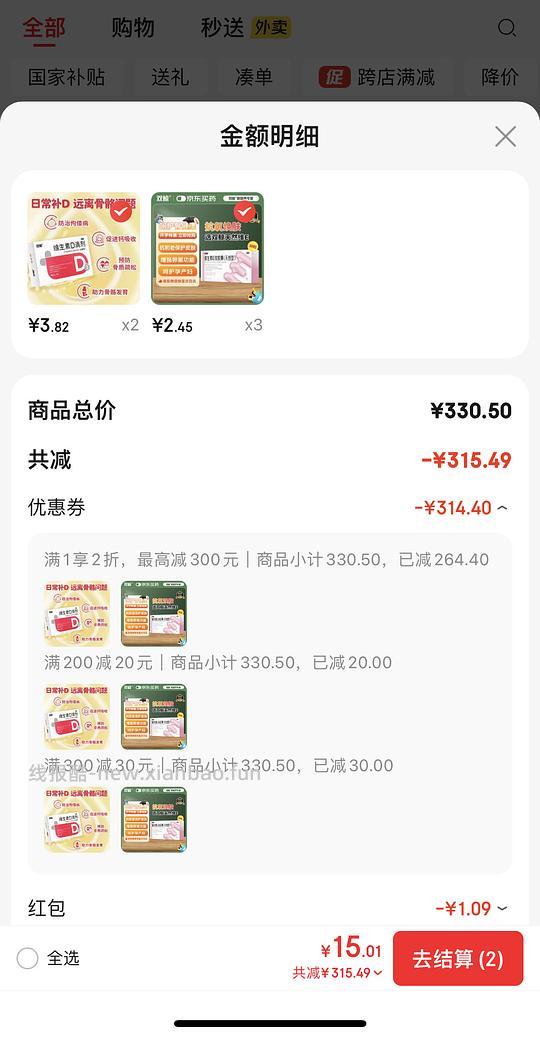 双鲸天然维e 2.6买30颗 - 线报酷