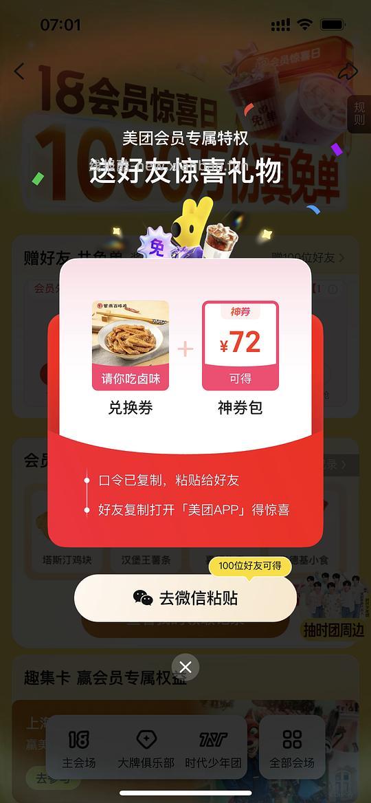 回馈买组，送一百份百味鸡卤味兑换券 - 线报酷