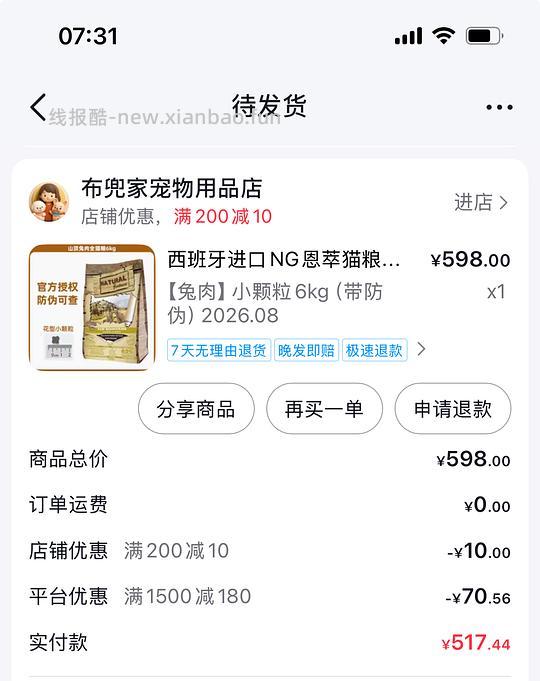 ng兔 6kg 512左右 - 线报酷