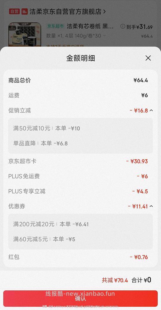 洁柔黑Face卷纸140g 1r/卷 - 线报酷