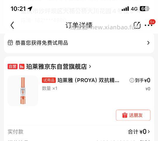 jd免费试用有水 - 线报酷