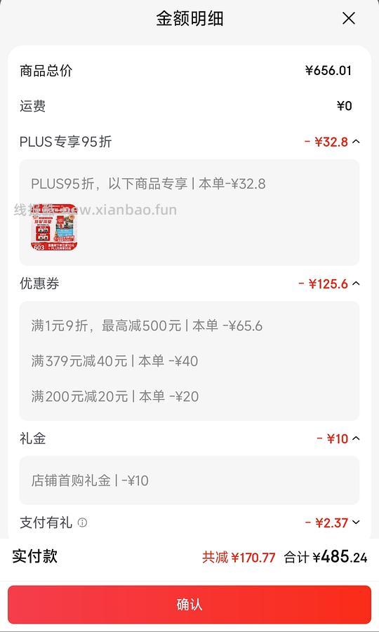 jd渴望鱼5.4kg439，加送plus会员 - 线报酷