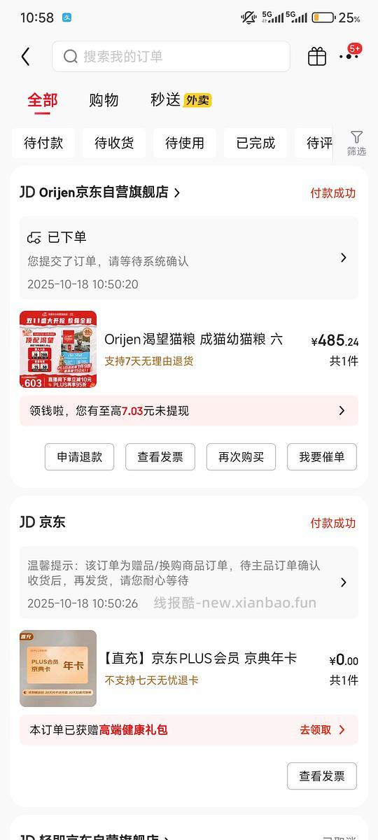 jd渴望鱼5.4kg439，加送plus会员 - 线报酷