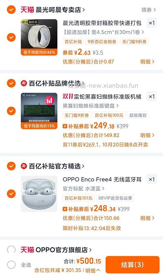oppo enco free4耳机水漾蓝248/丹拿版285 - 线报酷