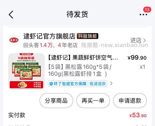 逮虾记虾滑虾饼53入 - 线报酷