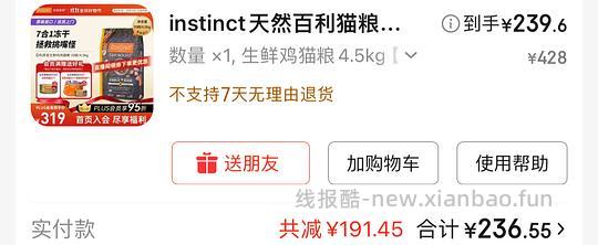 🐶plus百利生鲜226不到 - 线报酷